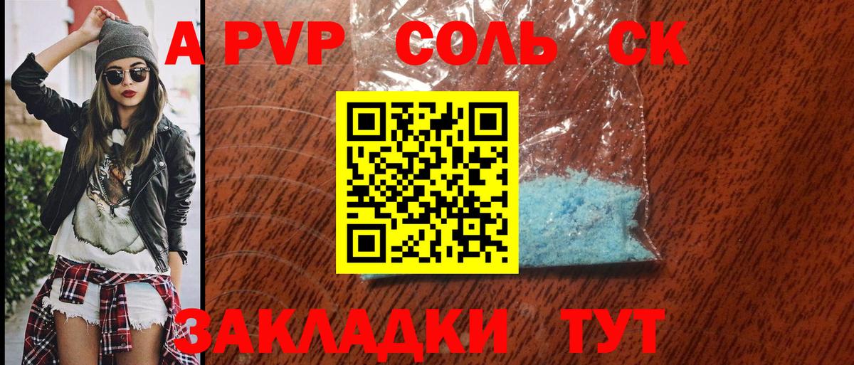 А ПВП крисы CK Белореченск