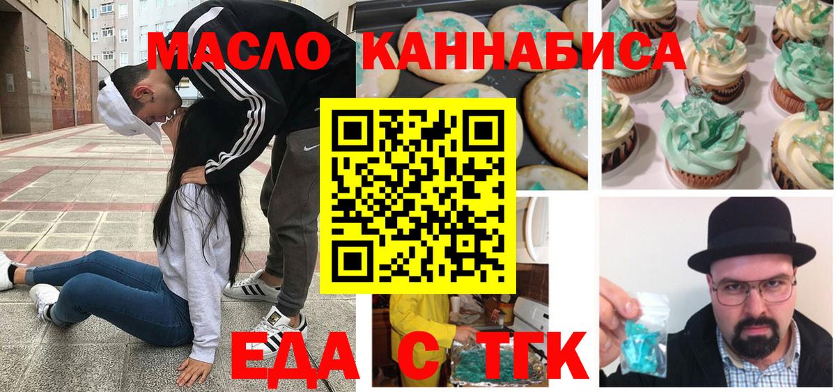 Белореченск  Печенье с ТГК марихуана  Вход с VPN 