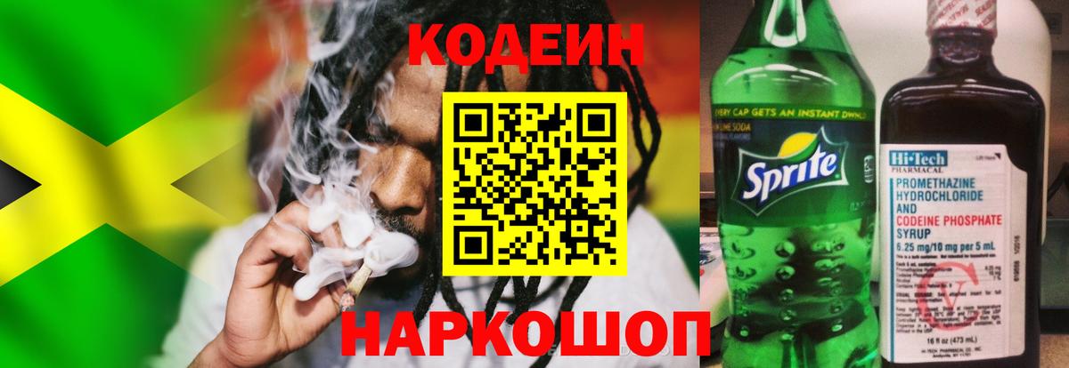 Codein Purple Drank  Вход с VPN  Белореченск 