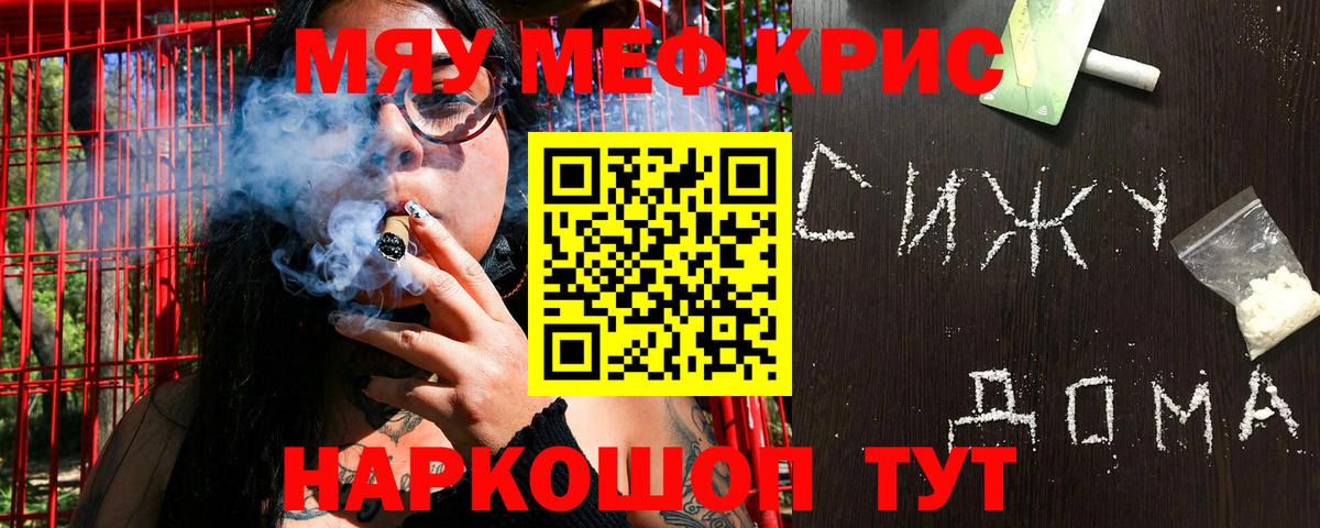 Мефедрон мука Белореченск